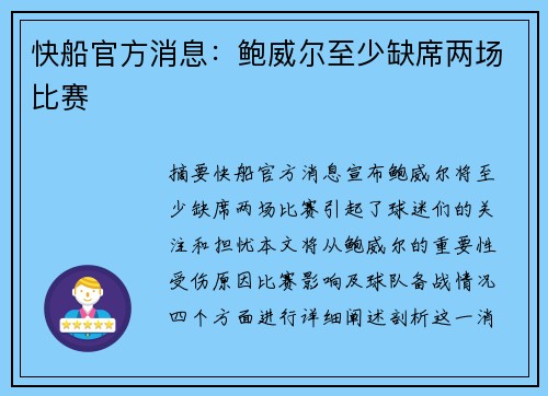 快船官方消息：鲍威尔至少缺席两场比赛